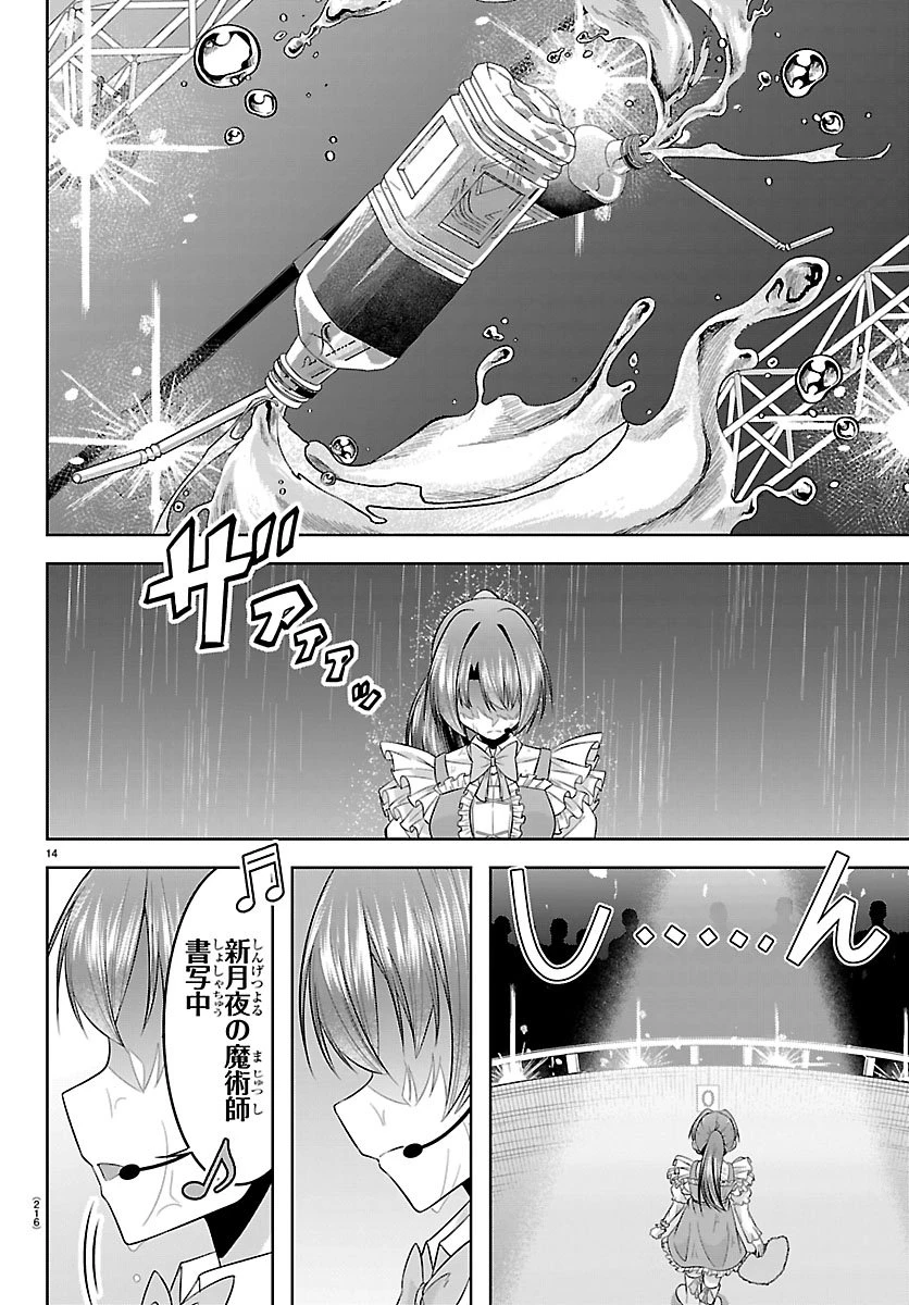 声優探偵×秋田書子 第4話 - 14