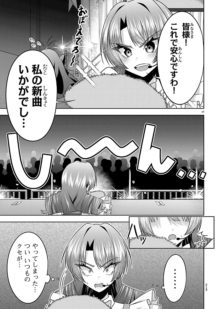声優探偵×秋田書子 第4話 - 17