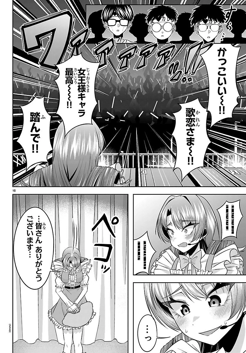 声優探偵×秋田書子 第4話 - 18