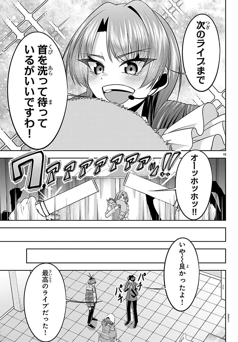声優探偵×秋田書子 第4話 - 19
