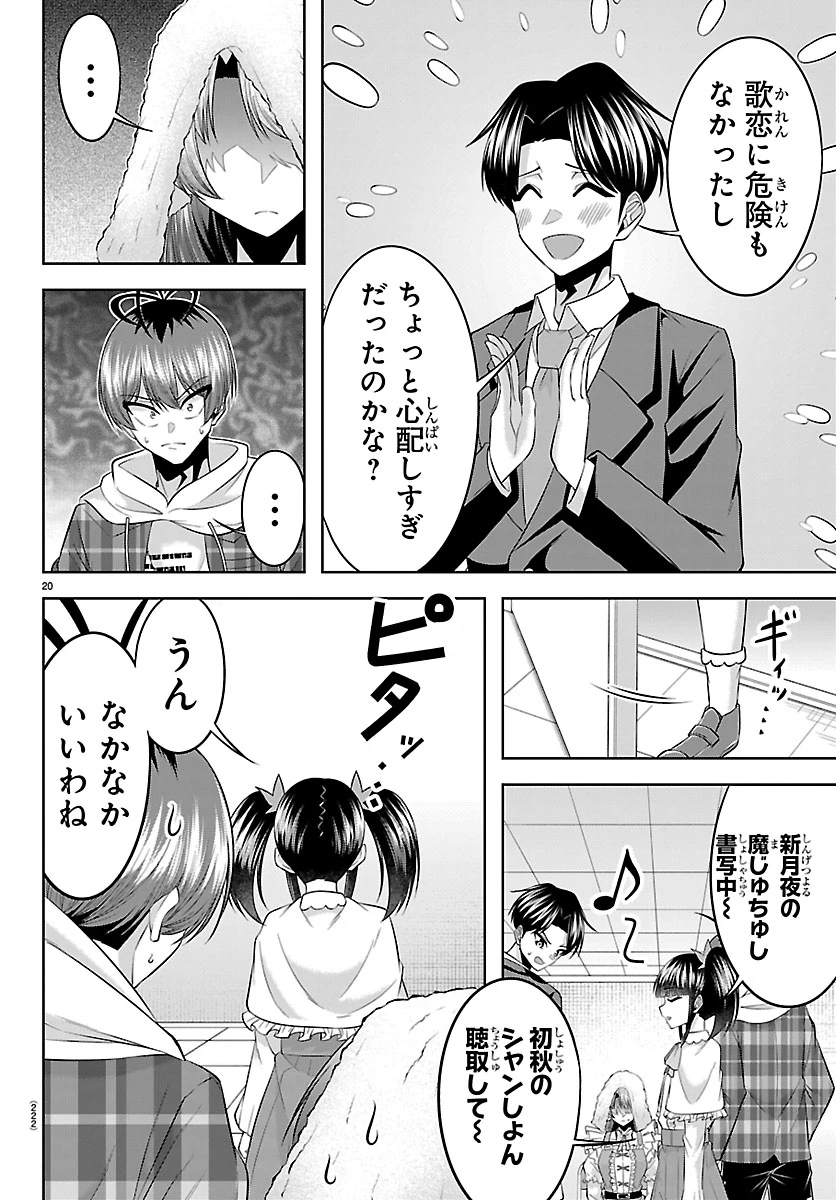 声優探偵×秋田書子 第4話 - 20