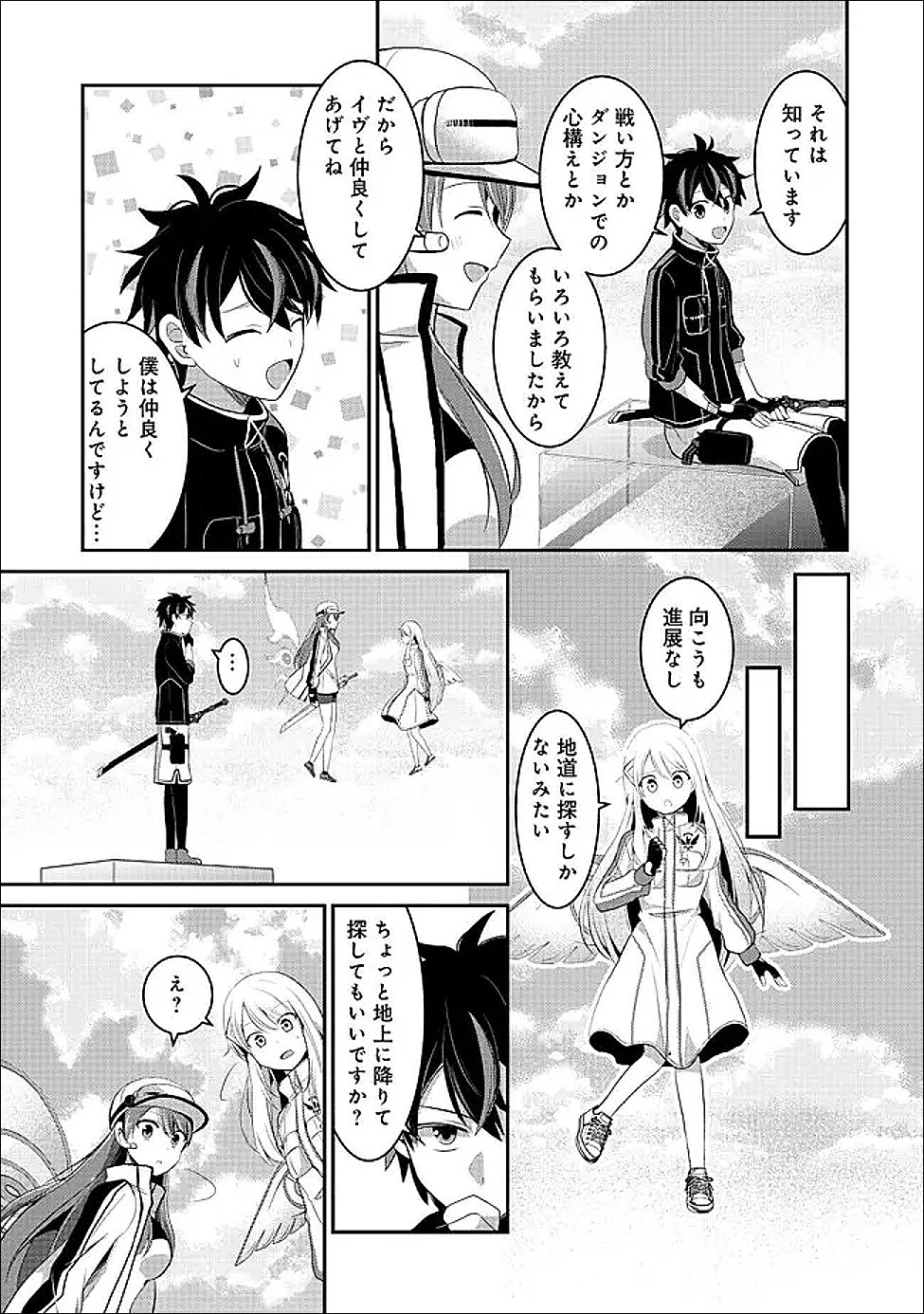飛べない最強のダンジョンシーカー 第5話 - 3