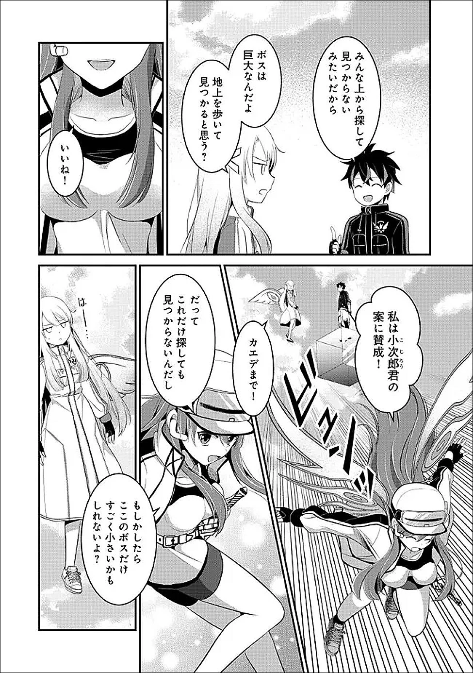 飛べない最強のダンジョンシーカー 第5話 - 4