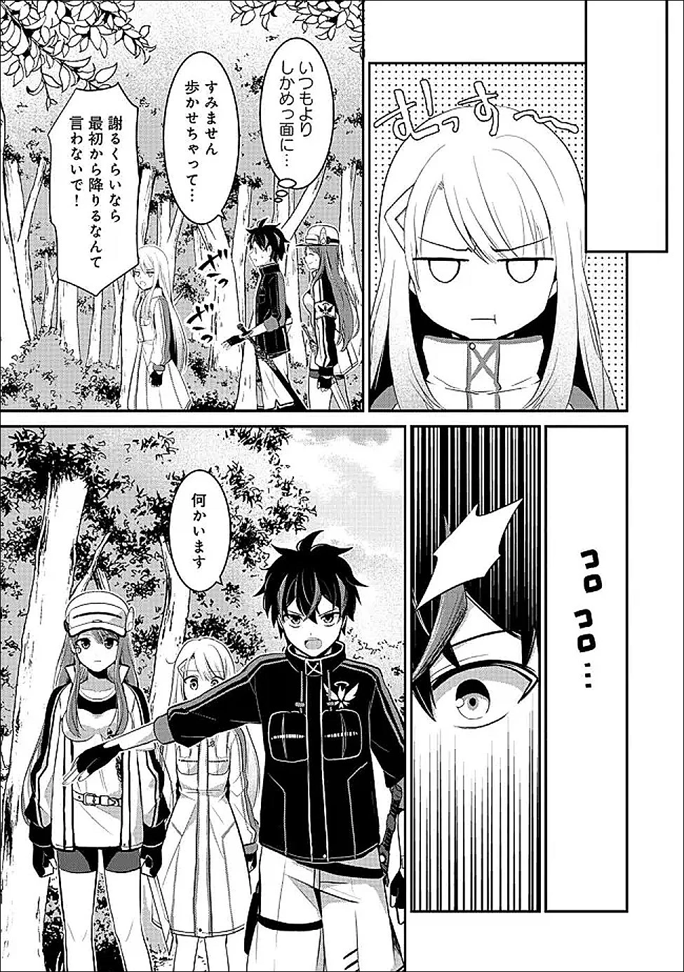 飛べない最強のダンジョンシーカー 第5話 - 5