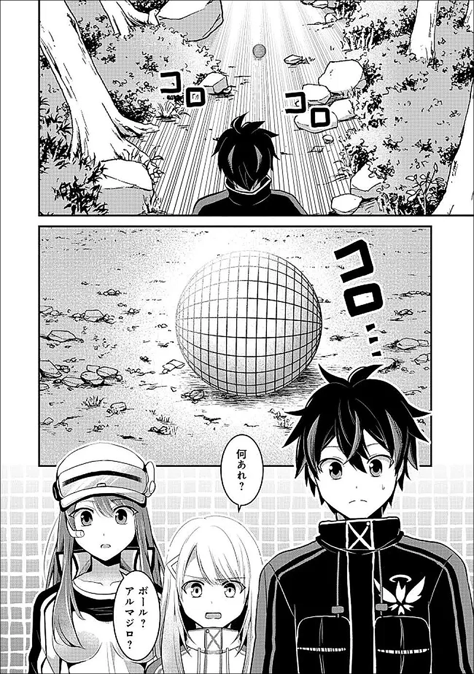 飛べない最強のダンジョンシーカー 第5話 - 6