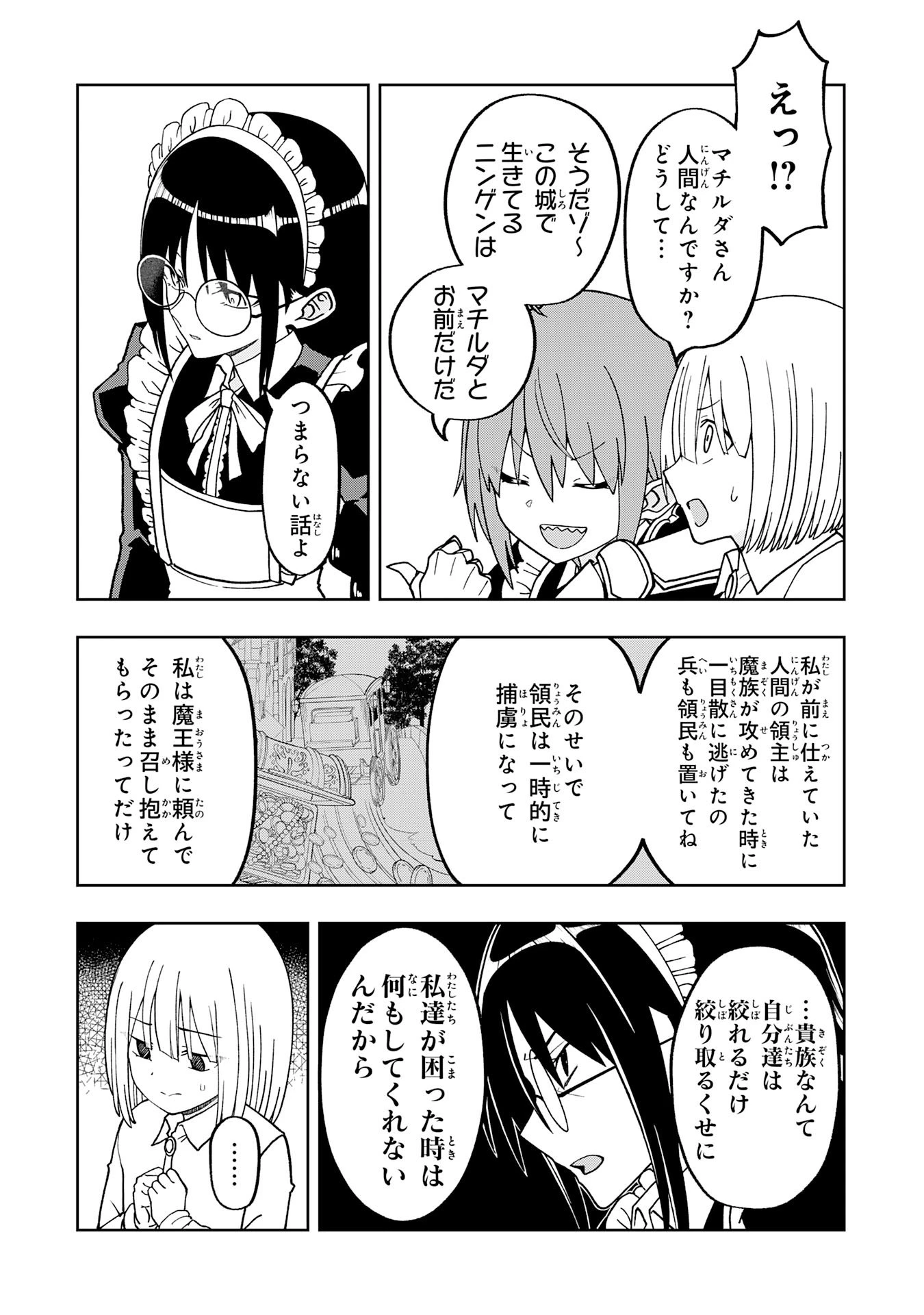 魔王様からは逃げられない 第3話 - 3