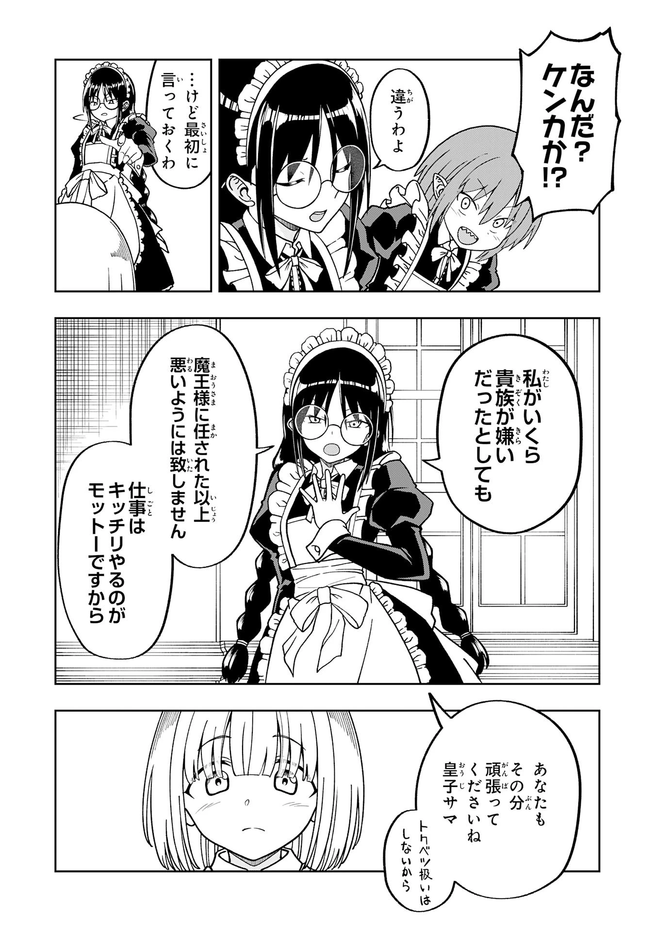 魔王様からは逃げられない 第3話 - 4
