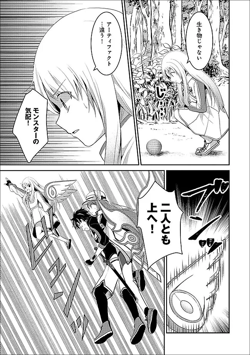 飛べない最強のダンジョンシーカー 第5話 - 7