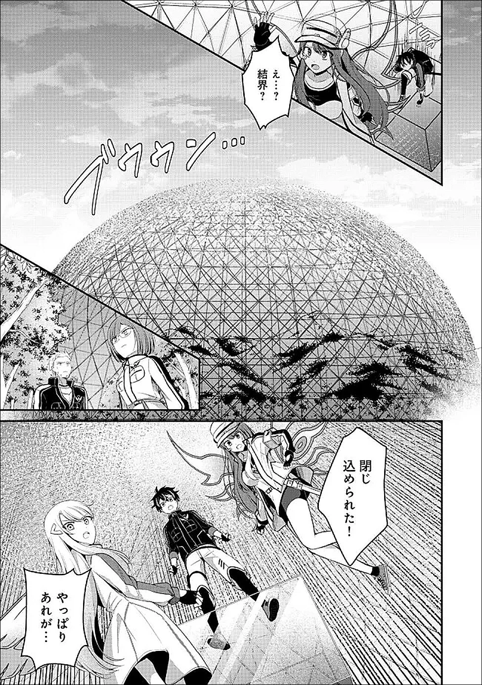 飛べない最強のダンジョンシーカー 第5話 - 9