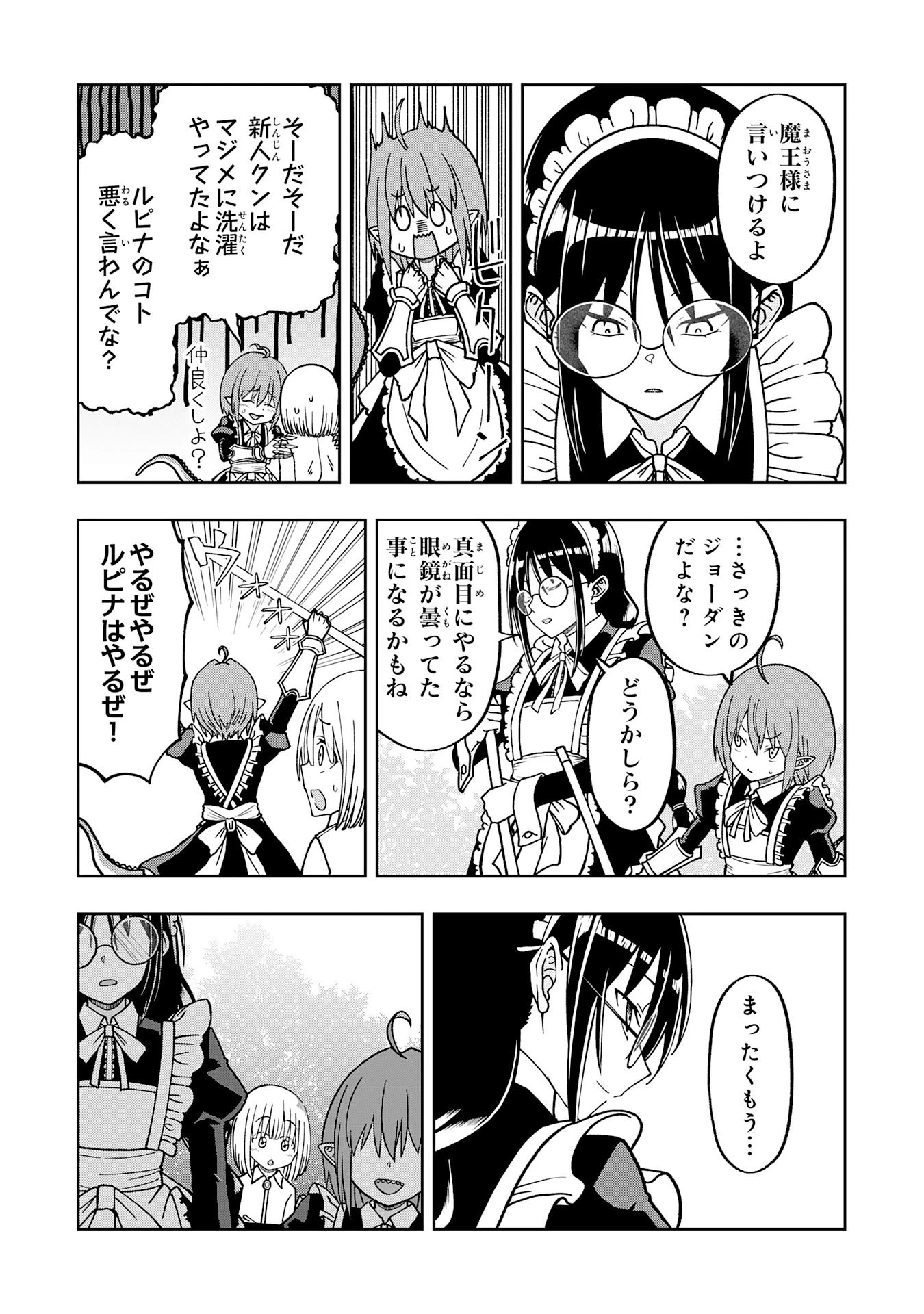 魔王様からは逃げられない 第3話 - 7