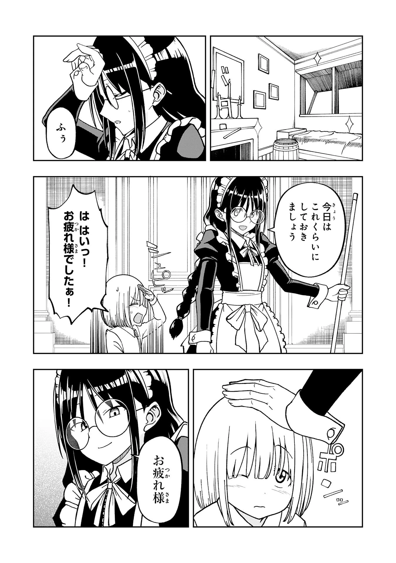 魔王様からは逃げられない 第3話 - 8