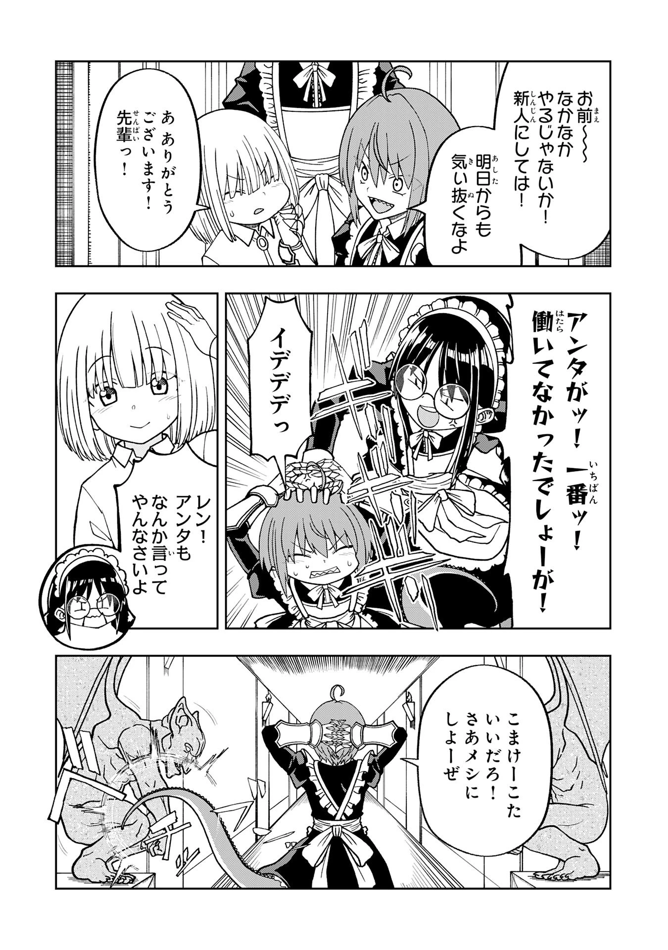 魔王様からは逃げられない 第3話 - 9