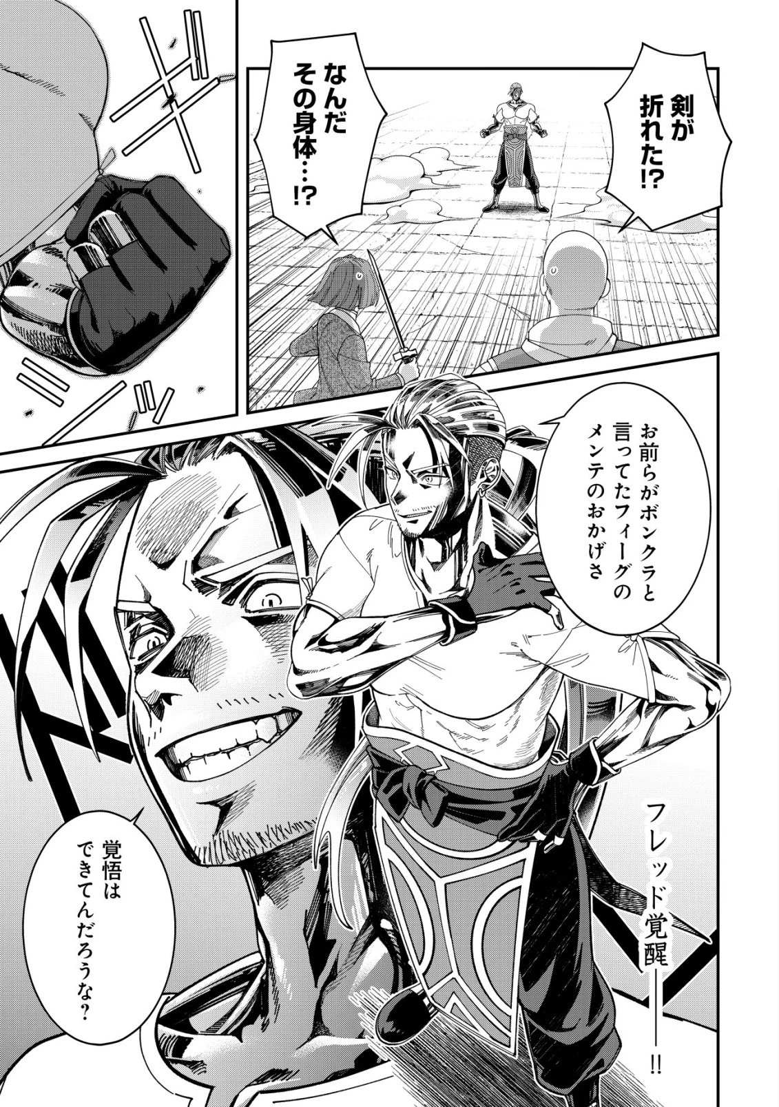 最強の整備士～役立たずと言われたスキルメンテで俺は全てを、【魔改造】する!～ 第6話 - 2