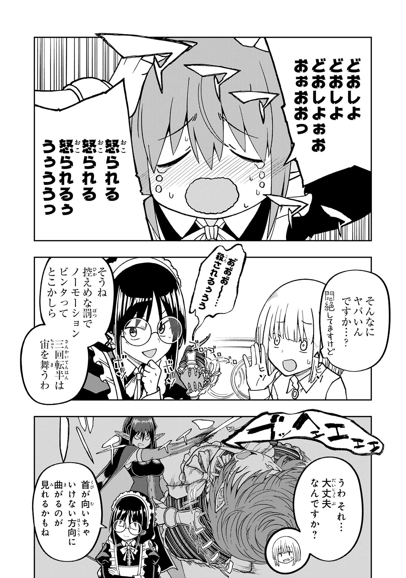 魔王様からは逃げられない 第3話 - 11
