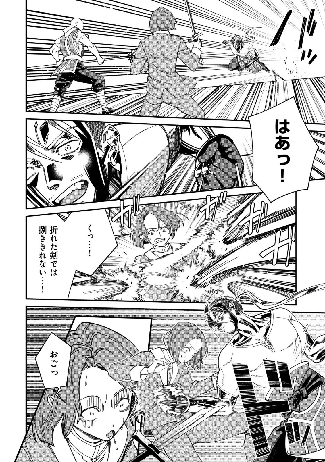 最強の整備士～役立たずと言われたスキルメンテで俺は全てを、【魔改造】する!～ 第6話 - 3