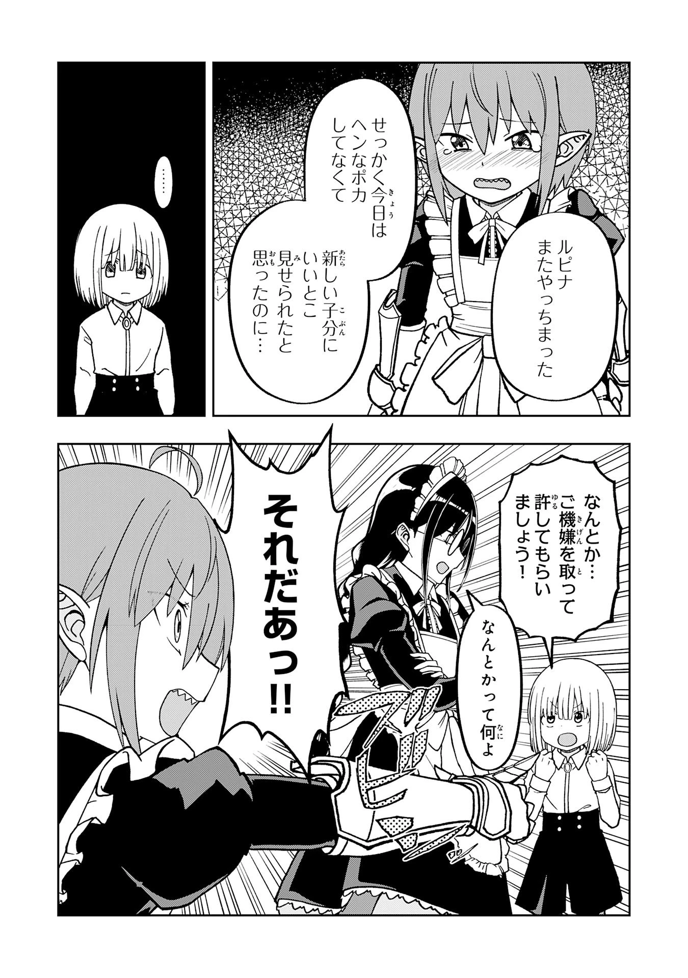 魔王様からは逃げられない 第3話 - 12