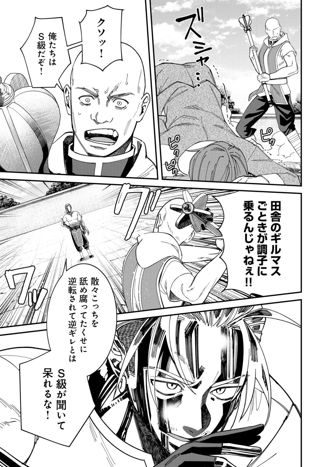 最強の整備士～役立たずと言われたスキルメンテで俺は全てを、【魔改造】する!～ 第6話 - 4