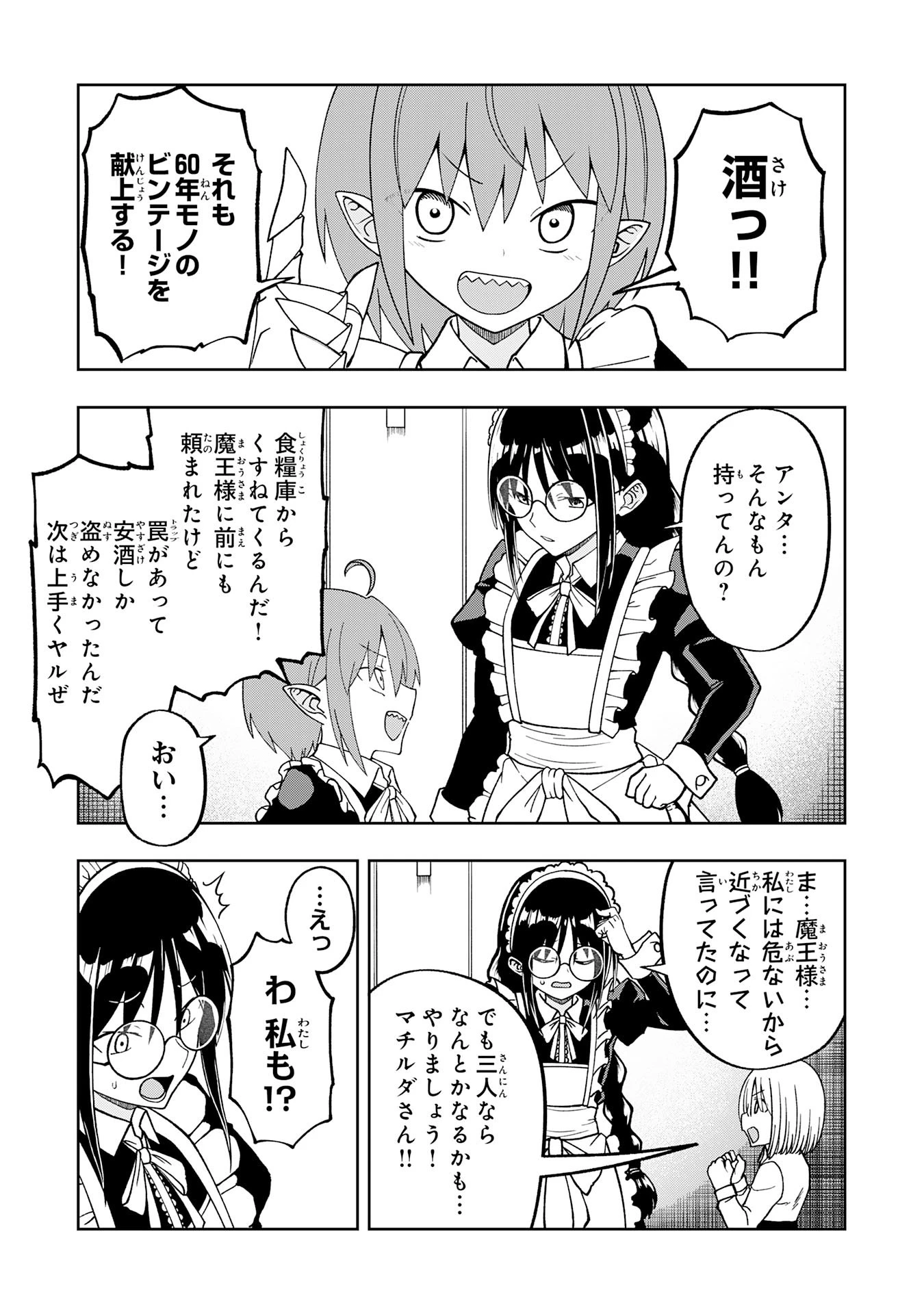 魔王様からは逃げられない 第3話 - 13
