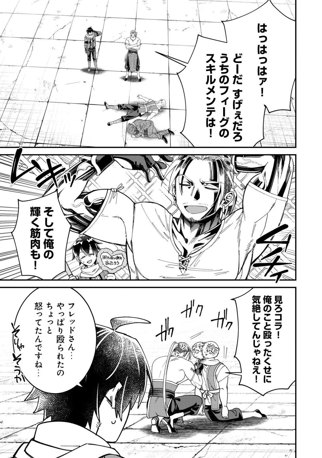 最強の整備士～役立たずと言われたスキルメンテで俺は全てを、【魔改造】する!～ 第6話 - 6