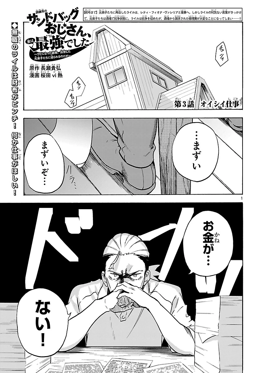 訓練所のサンドバッグおじさん、実は最強でした ～クビになった途端、出世した元弟子たちに迫られるのだが～ 第3話 - 1