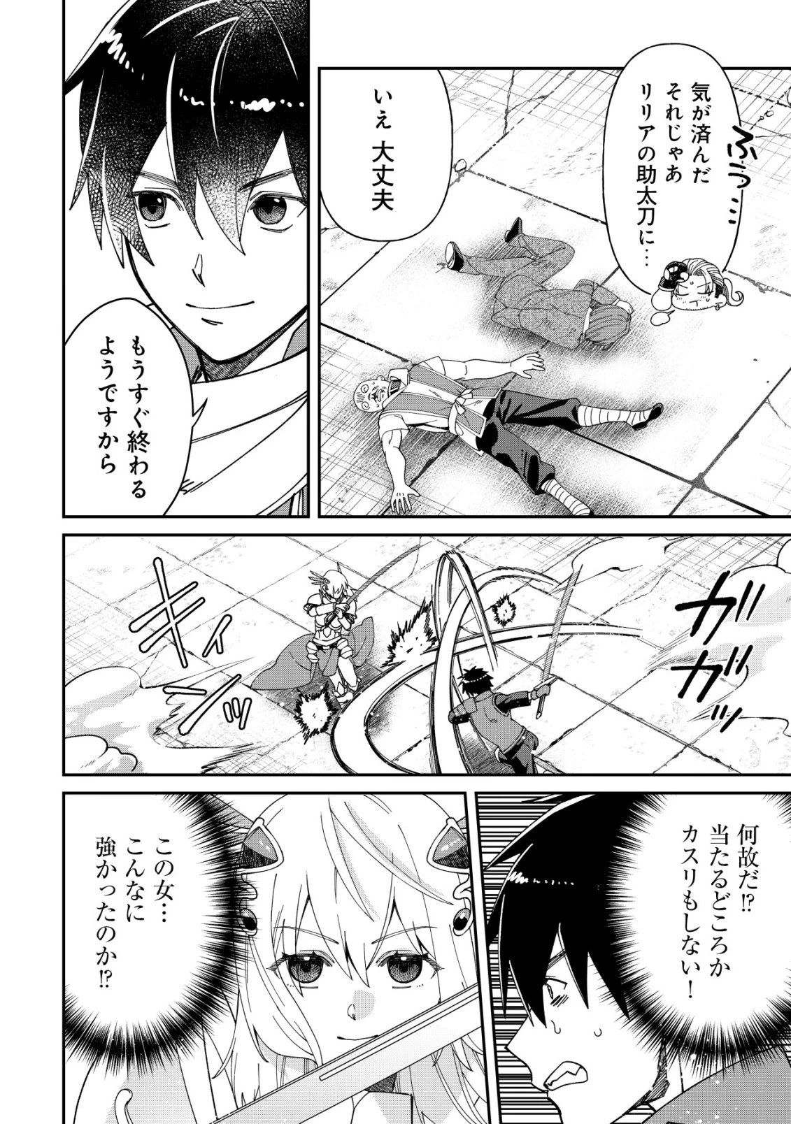 最強の整備士～役立たずと言われたスキルメンテで俺は全てを、【魔改造】する!～ 第6話 - 7
