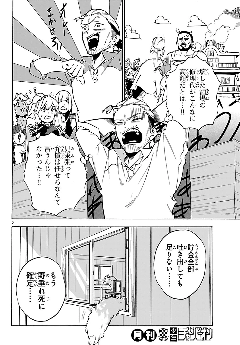 訓練所のサンドバッグおじさん、実は最強でした ～クビになった途端、出世した元弟子たちに迫られるのだが～ 第3話 - 2