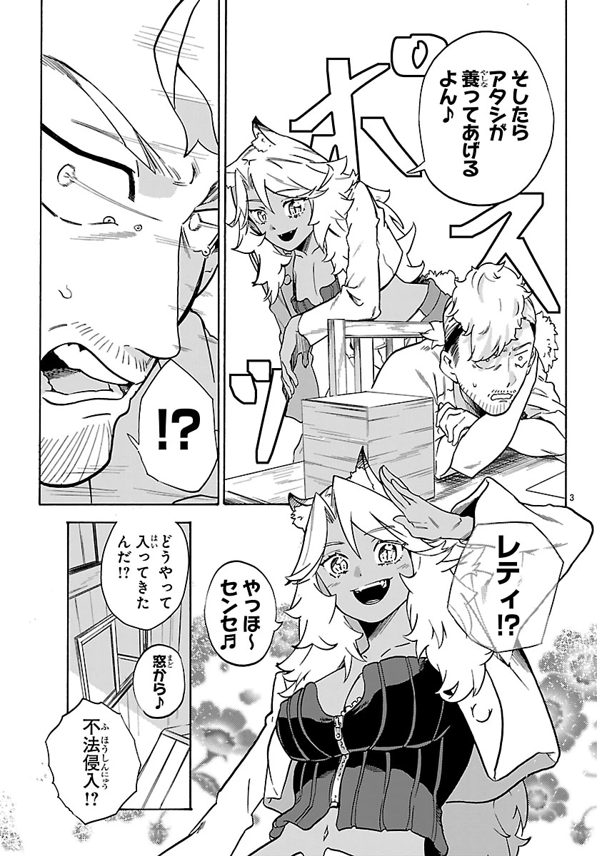 訓練所のサンドバッグおじさん、実は最強でした ～クビになった途端、出世した元弟子たちに迫られるのだが～ 第3話 - 3