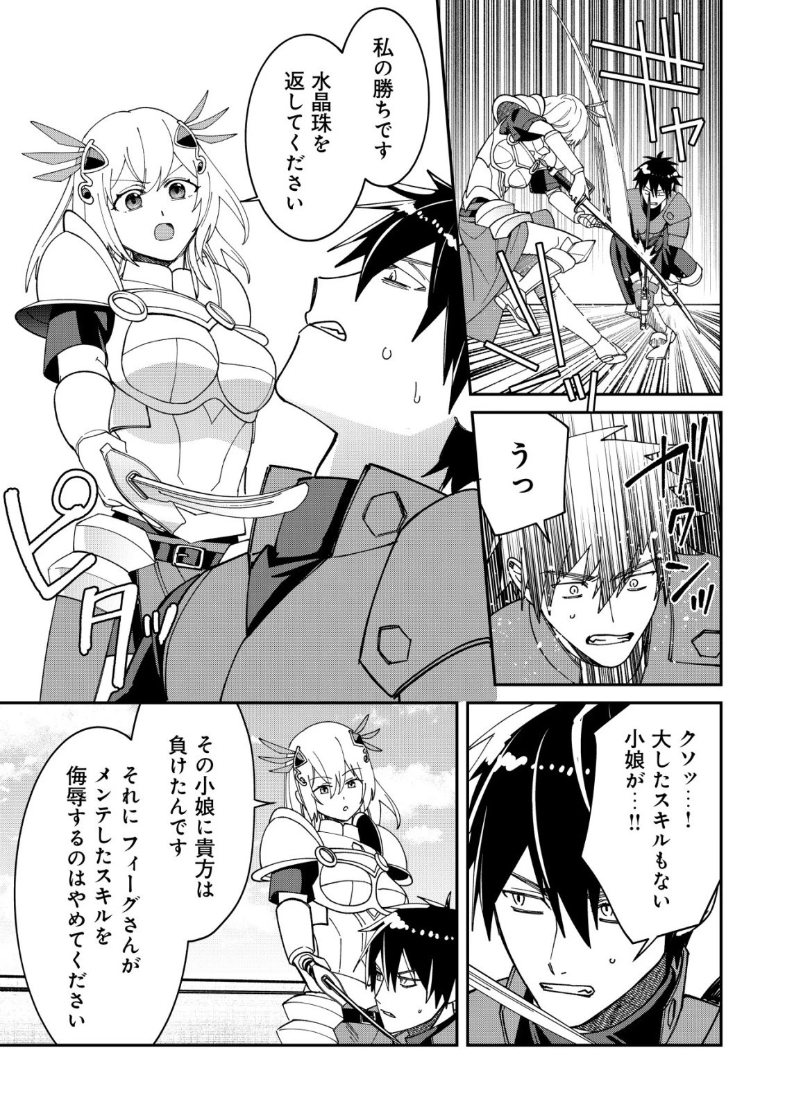 最強の整備士～役立たずと言われたスキルメンテで俺は全てを、【魔改造】する!～ 第6話 - 8