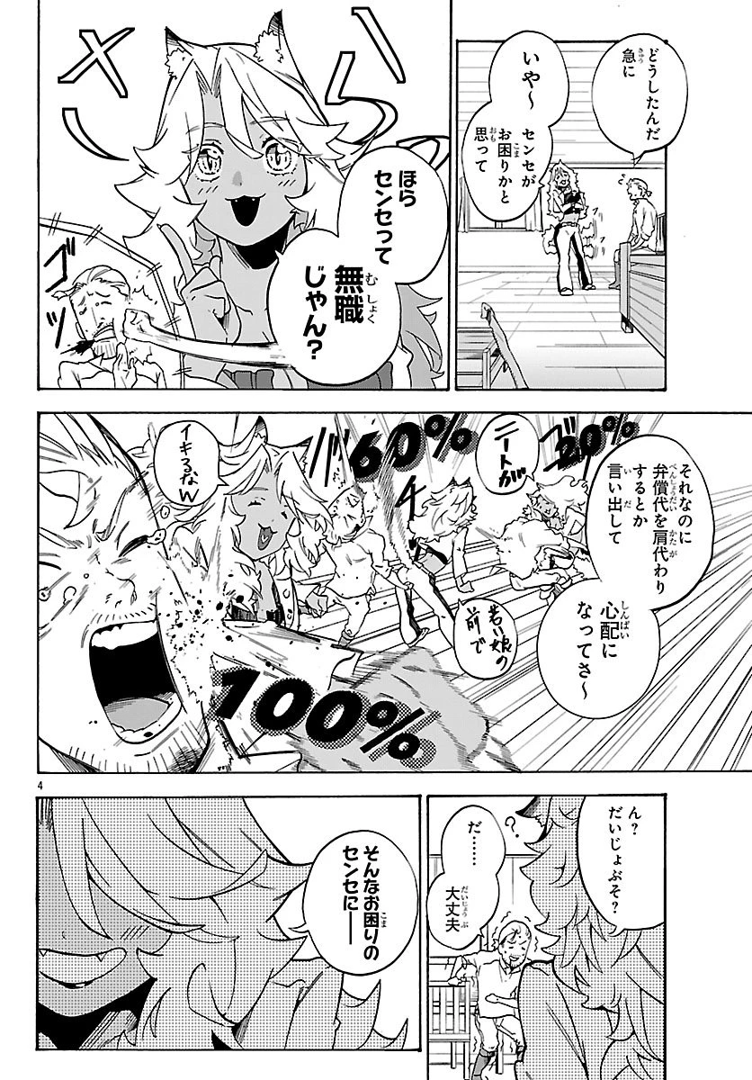 訓練所のサンドバッグおじさん、実は最強でした ～クビになった途端、出世した元弟子たちに迫られるのだが～ 第3話 - 4