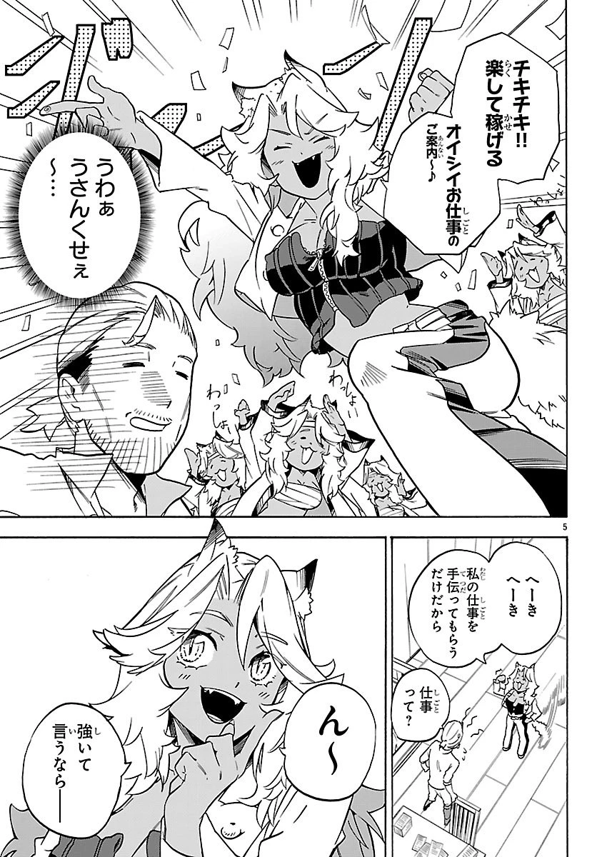 訓練所のサンドバッグおじさん、実は最強でした ～クビになった途端、出世した元弟子たちに迫られるのだが～ 第3話 - 5