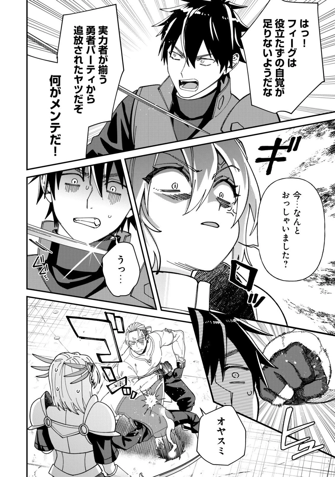 最強の整備士～役立たずと言われたスキルメンテで俺は全てを、【魔改造】する!～ 第6話 - 9