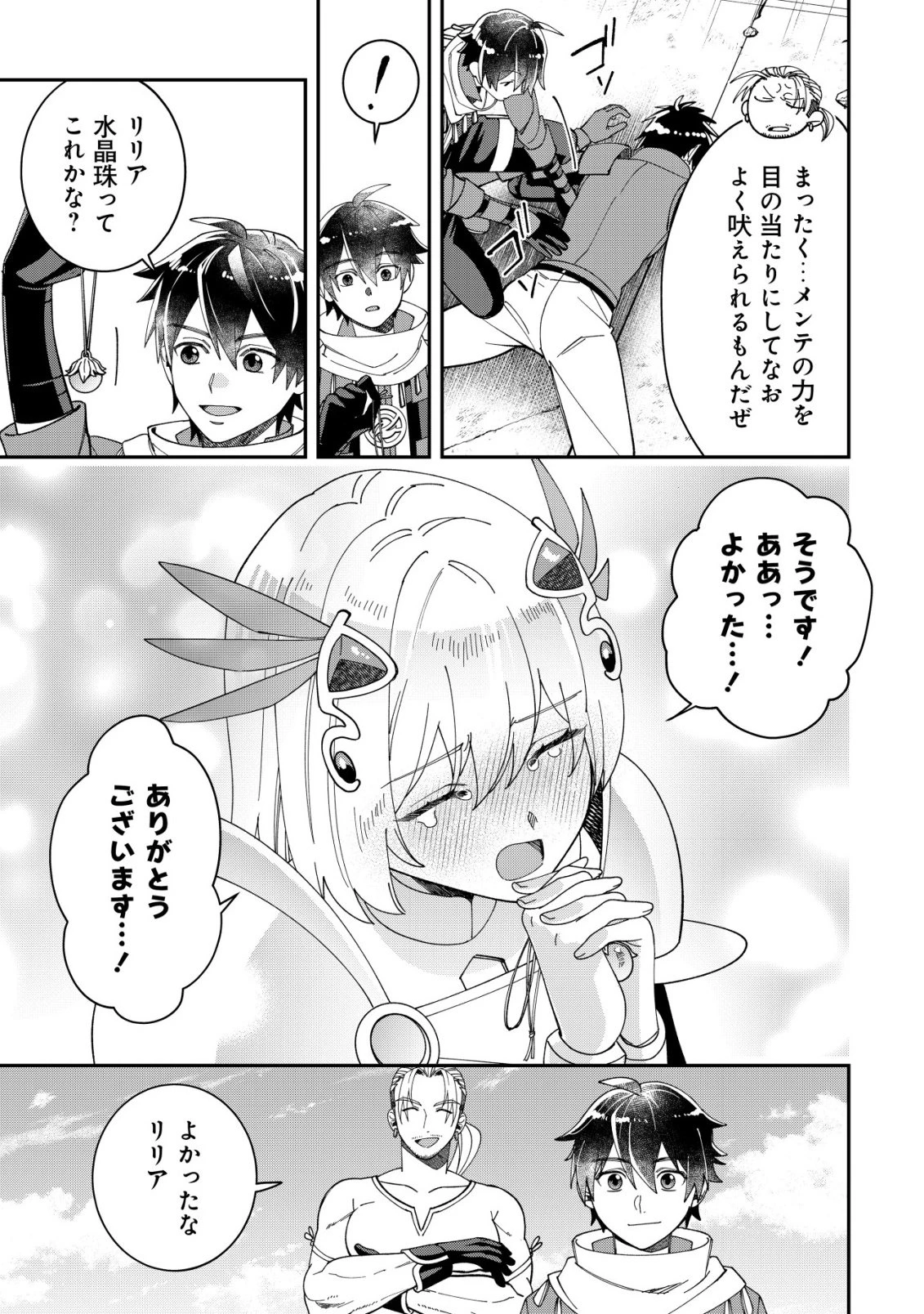 最強の整備士～役立たずと言われたスキルメンテで俺は全てを、【魔改造】する!～ 第6話 - 10