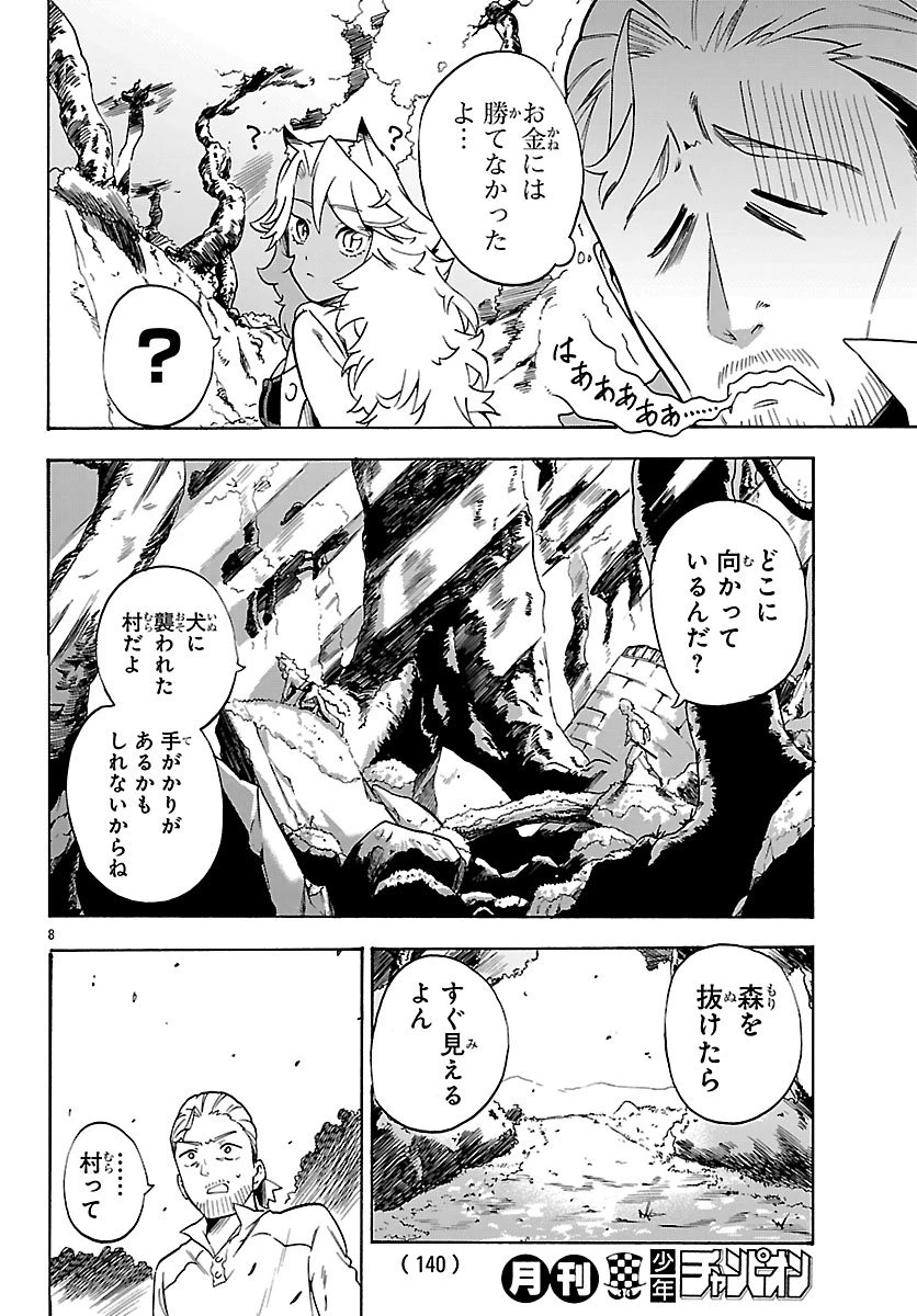 訓練所のサンドバッグおじさん、実は最強でした ～クビになった途端、出世した元弟子たちに迫られるのだが～ 第3話 - 8