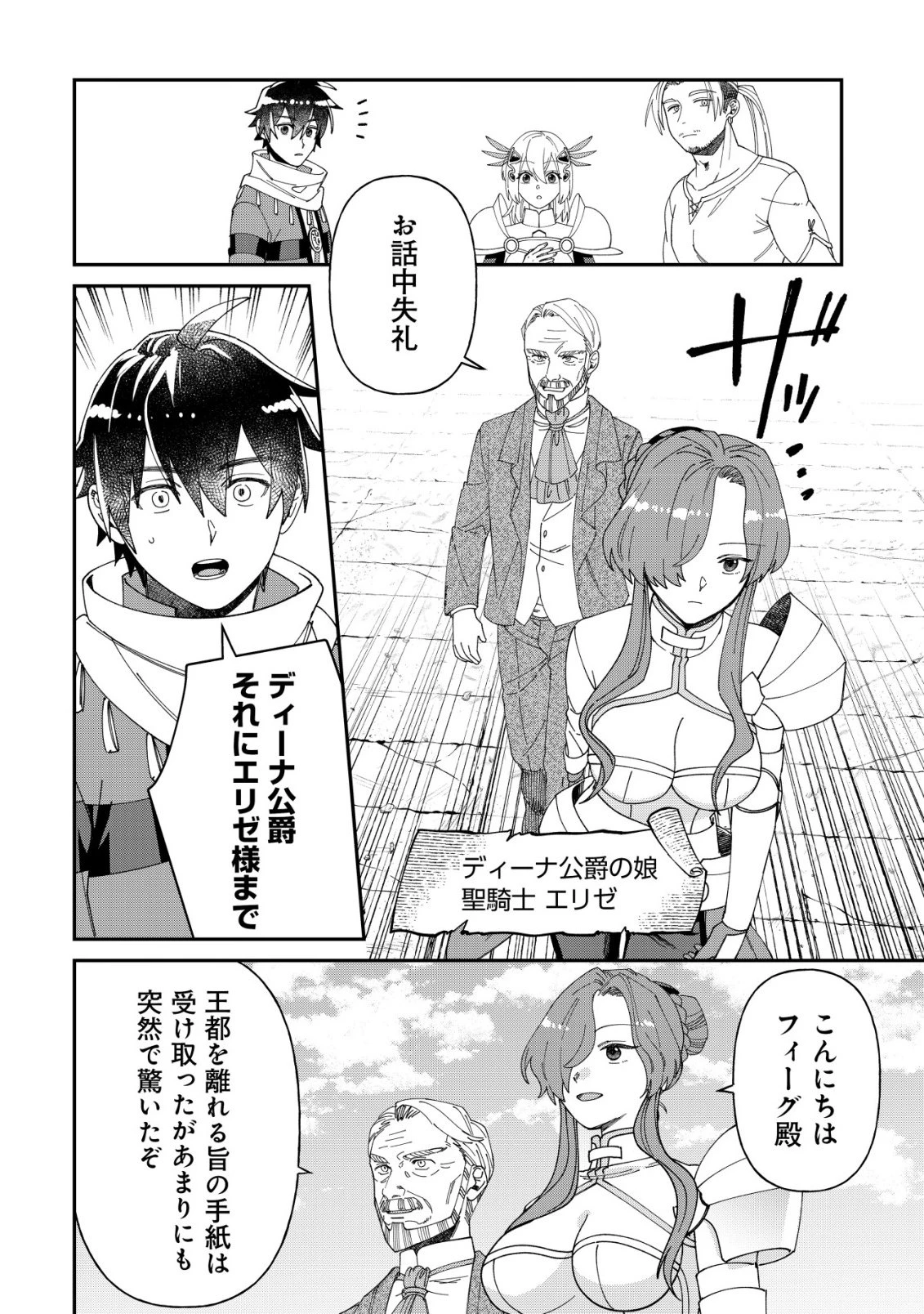 最強の整備士～役立たずと言われたスキルメンテで俺は全てを、【魔改造】する!～ 第6話 - 11