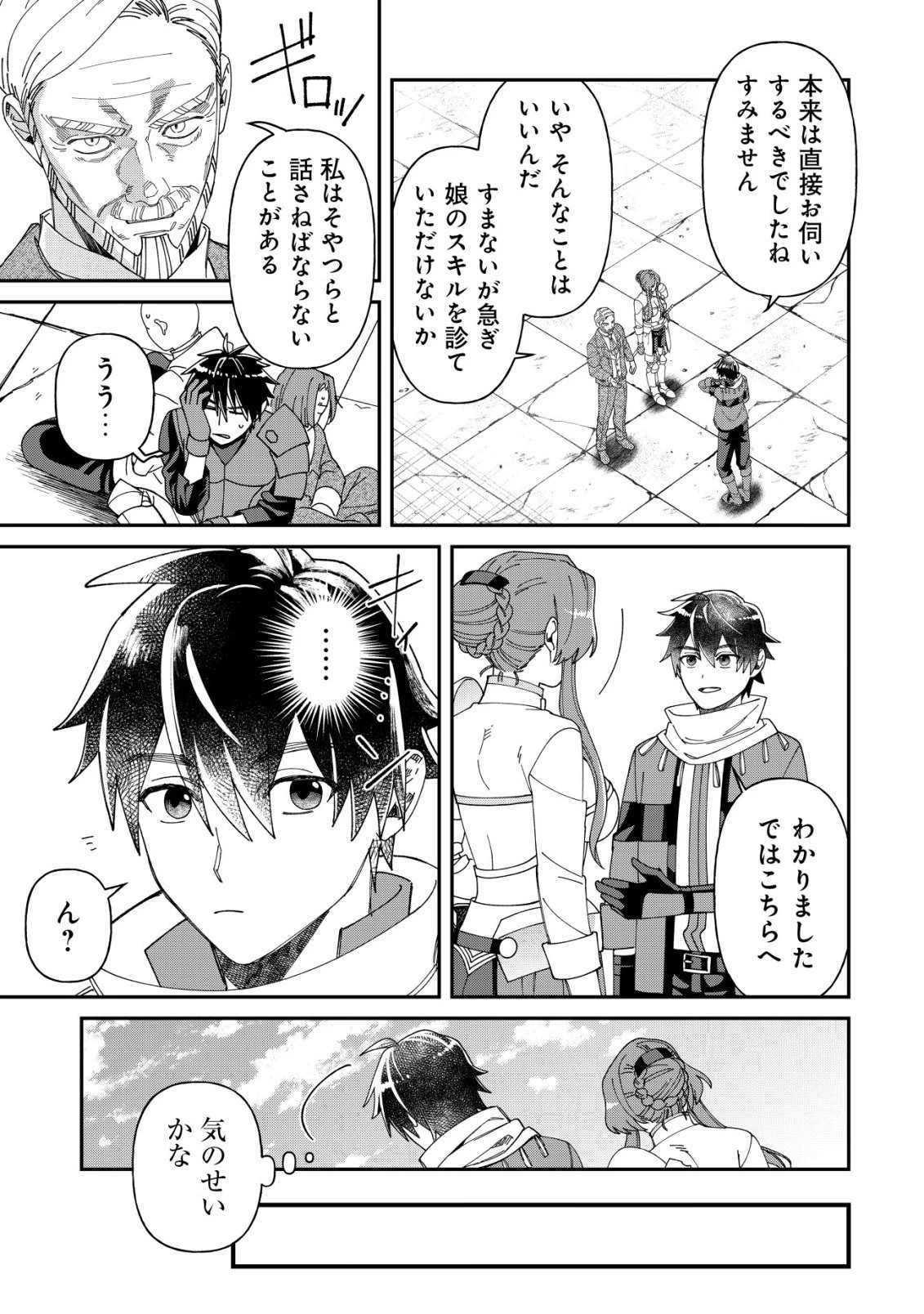 最強の整備士～役立たずと言われたスキルメンテで俺は全てを、【魔改造】する!～ 第6話 - 12