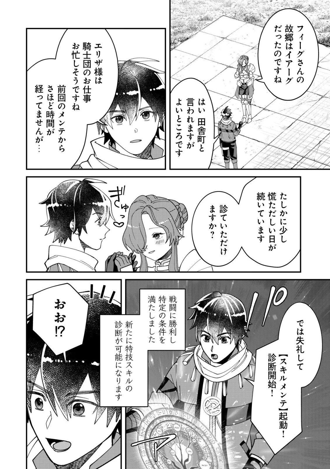 最強の整備士～役立たずと言われたスキルメンテで俺は全てを、【魔改造】する!～ 第6話 - 13