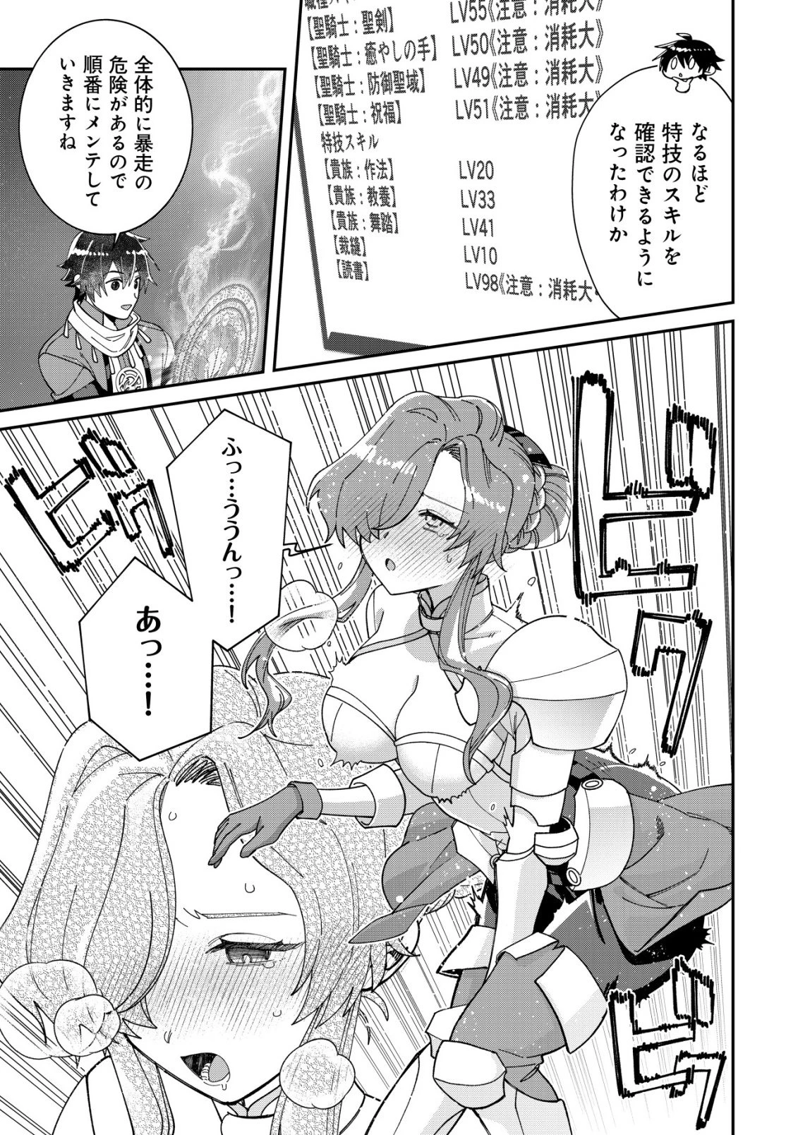 最強の整備士～役立たずと言われたスキルメンテで俺は全てを、【魔改造】する!～ 第6話 - 14
