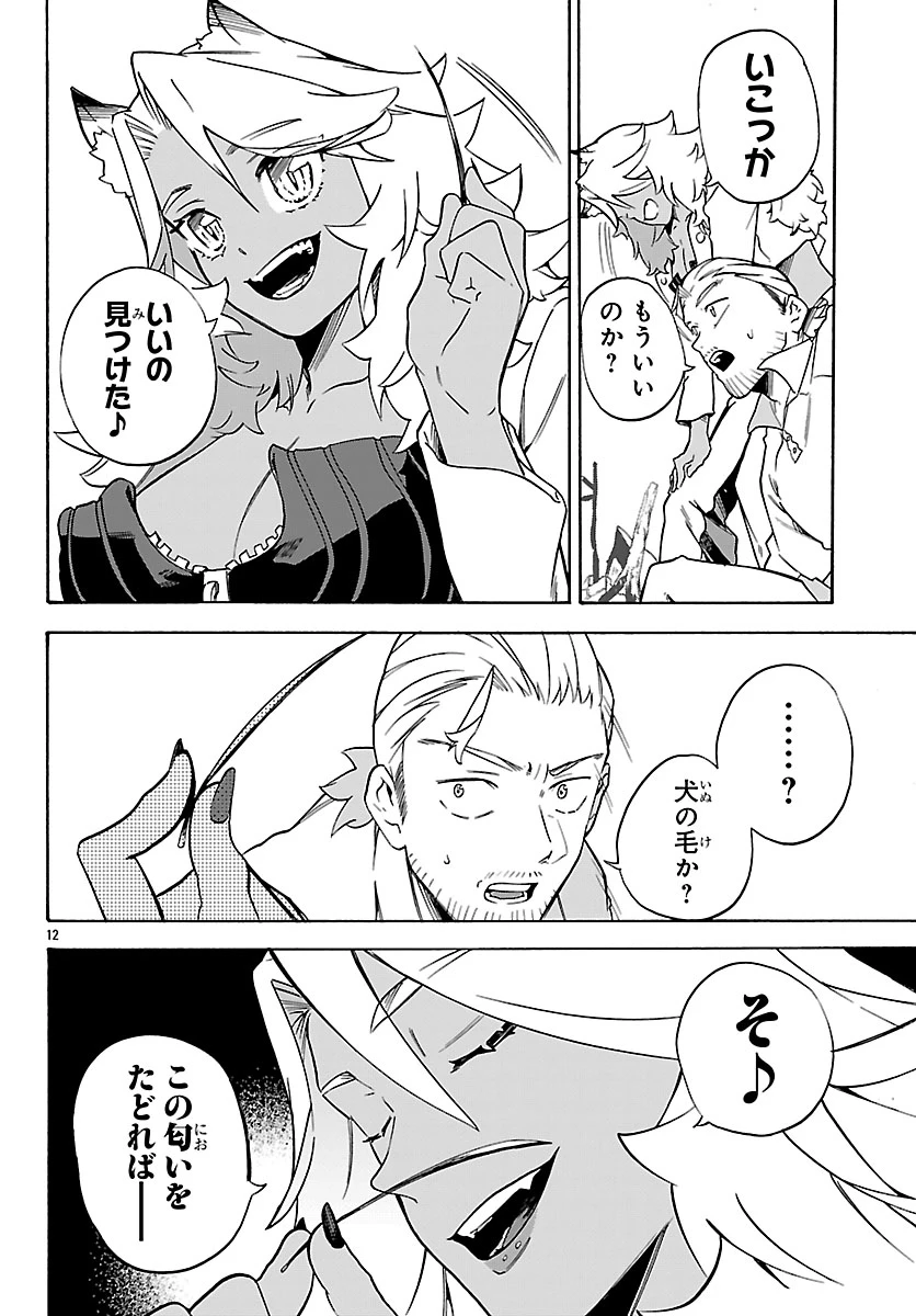 訓練所のサンドバッグおじさん、実は最強でした ～クビになった途端、出世した元弟子たちに迫られるのだが～ 第3話 - 12