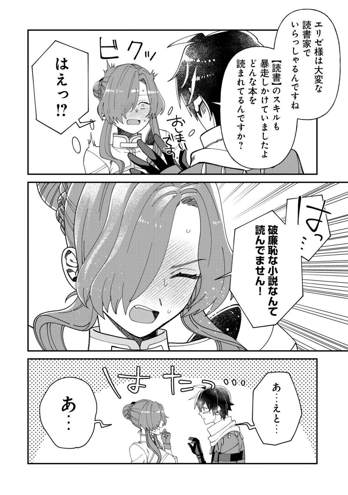 最強の整備士～役立たずと言われたスキルメンテで俺は全てを、【魔改造】する!～ 第6話 - 15