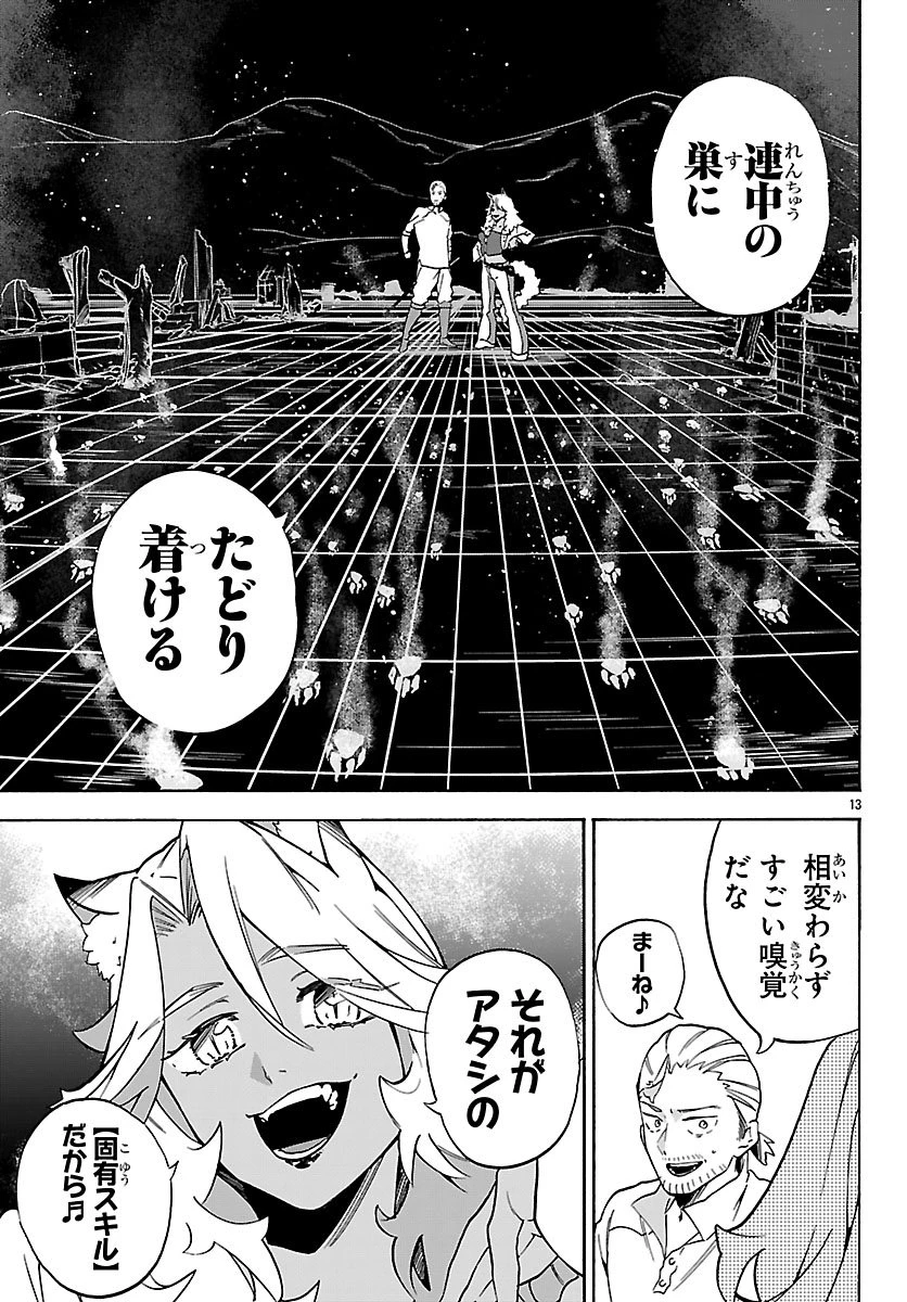 訓練所のサンドバッグおじさん、実は最強でした ～クビになった途端、出世した元弟子たちに迫られるのだが～ 第3話 - 13