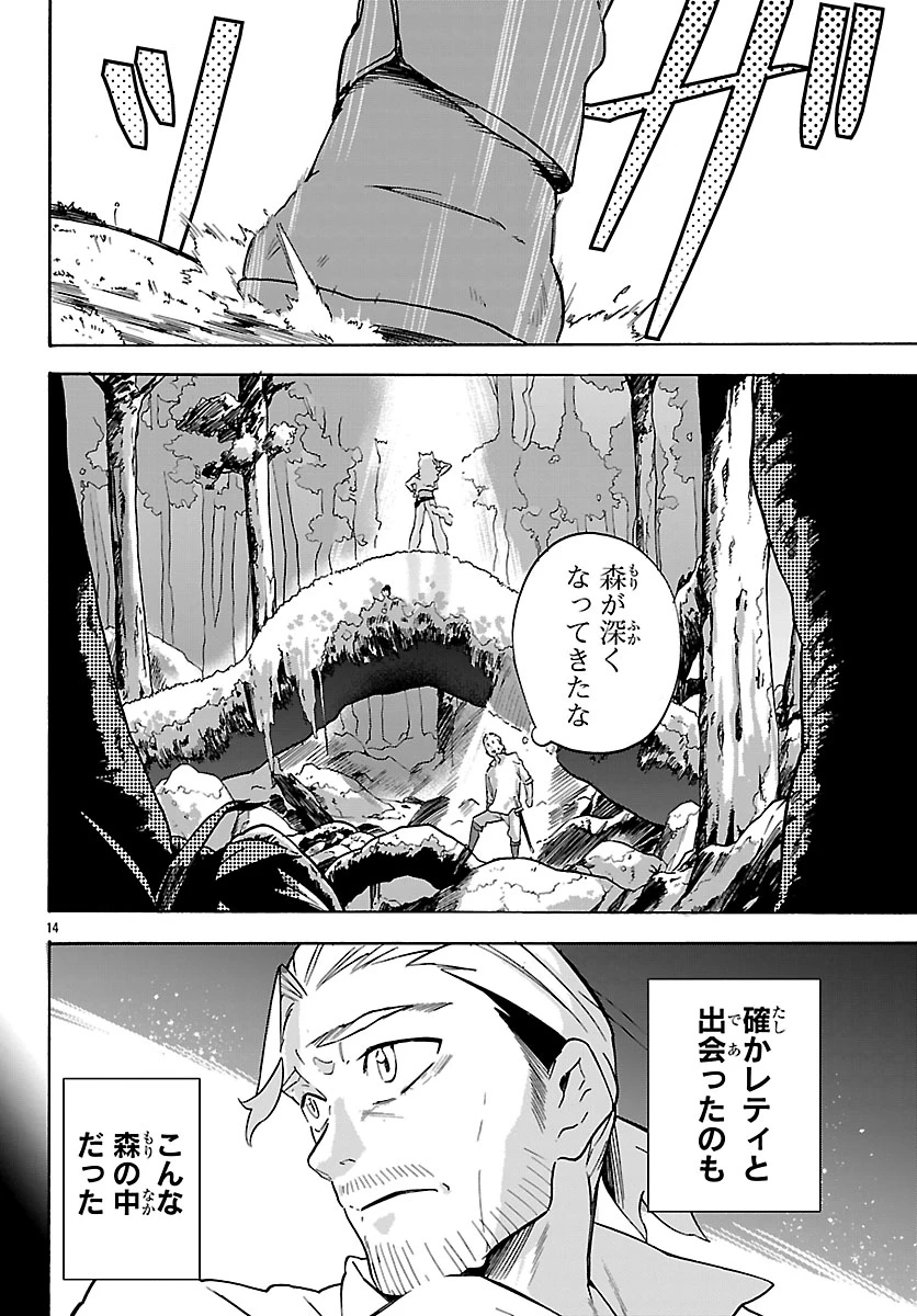 訓練所のサンドバッグおじさん、実は最強でした ～クビになった途端、出世した元弟子たちに迫られるのだが～ 第3話 - 14