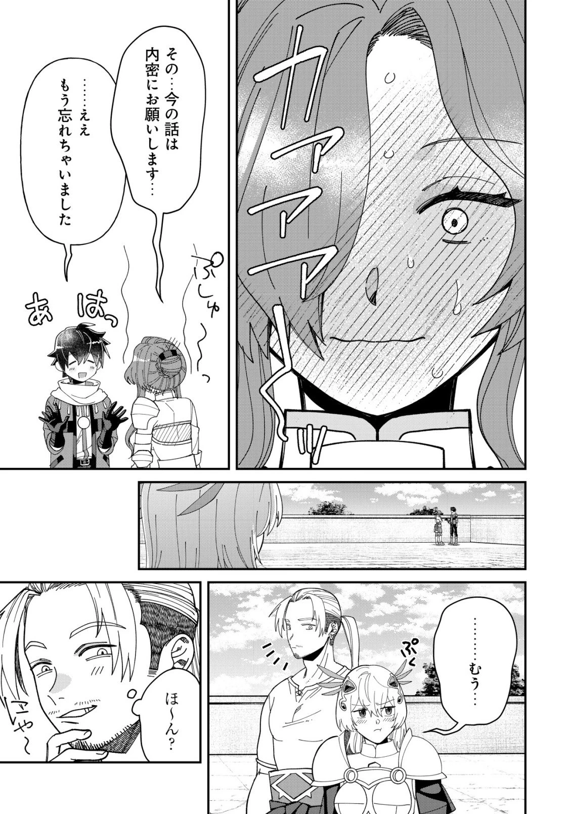 最強の整備士～役立たずと言われたスキルメンテで俺は全てを、【魔改造】する!～ 第6話 - 16