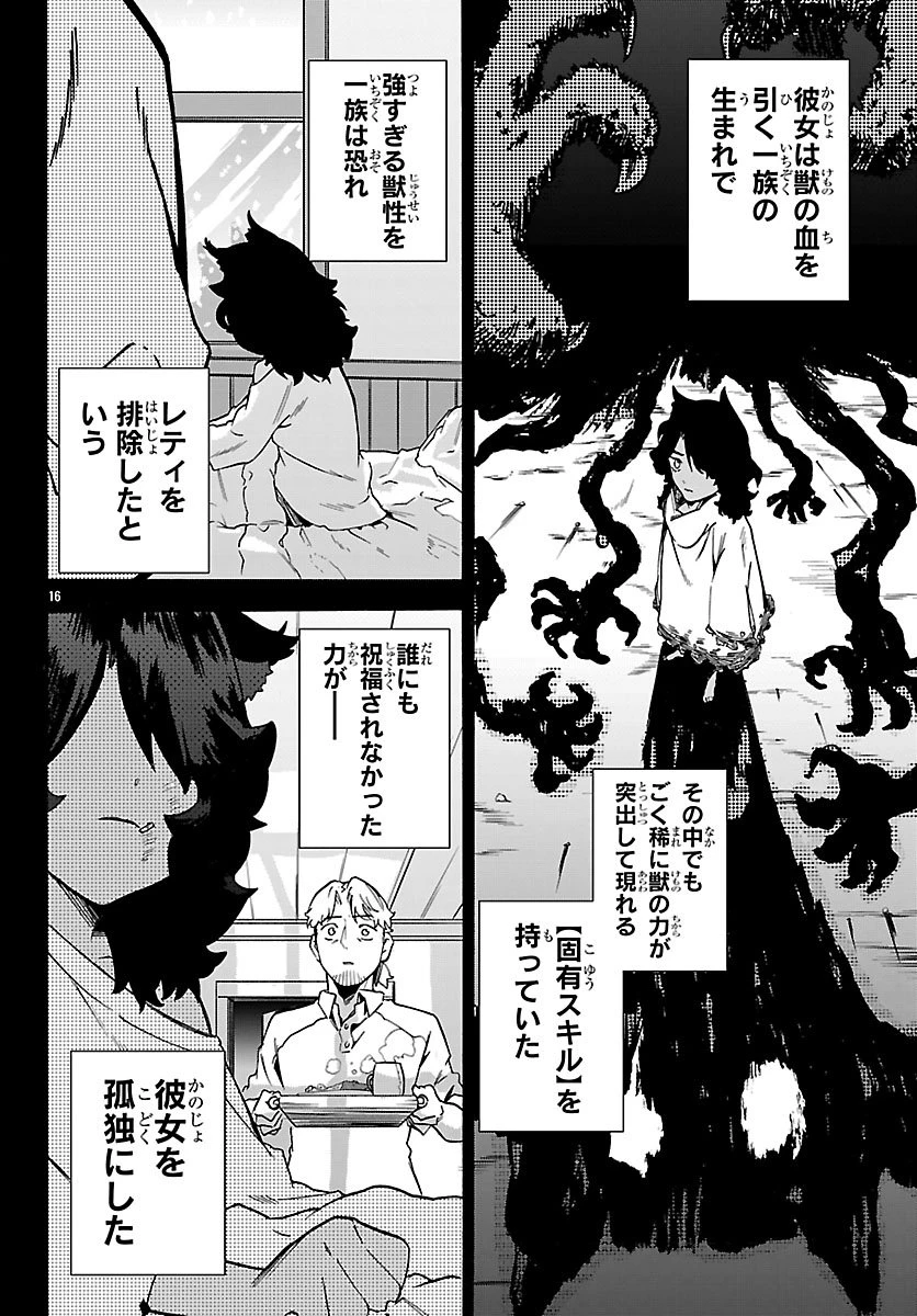 訓練所のサンドバッグおじさん、実は最強でした ～クビになった途端、出世した元弟子たちに迫られるのだが～ 第3話 - 16