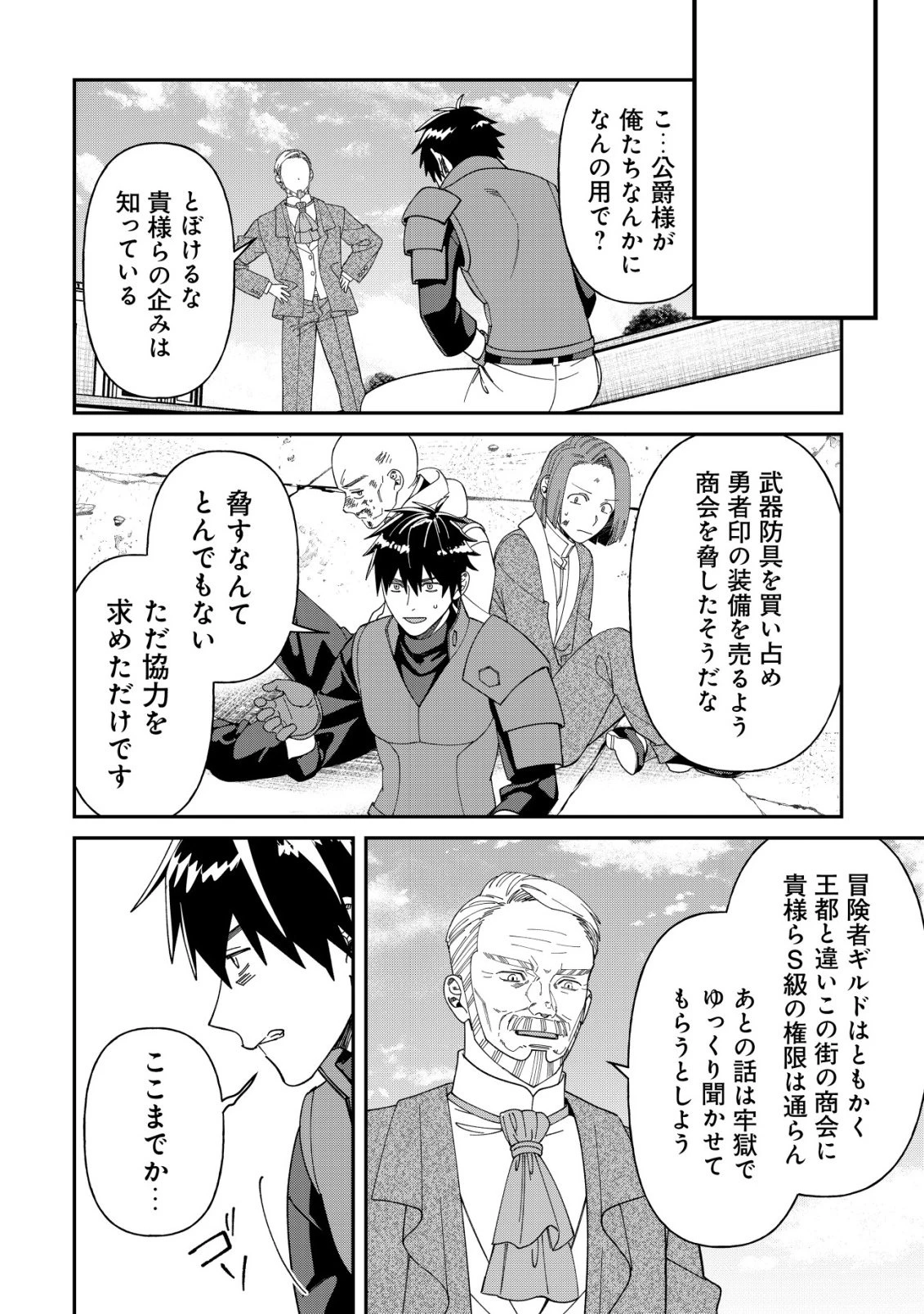 最強の整備士～役立たずと言われたスキルメンテで俺は全てを、【魔改造】する!～ 第6話 - 17