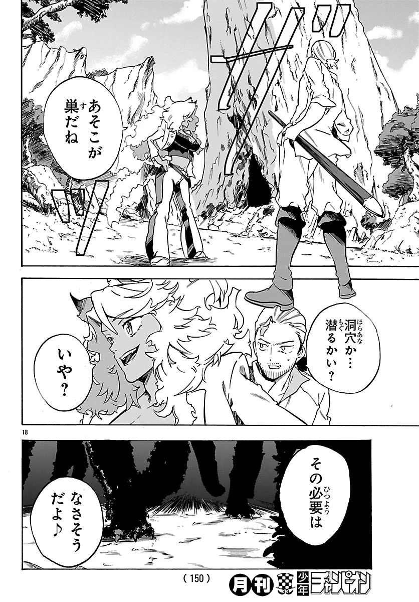 訓練所のサンドバッグおじさん、実は最強でした ～クビになった途端、出世した元弟子たちに迫られるのだが～ 第3話 - 18