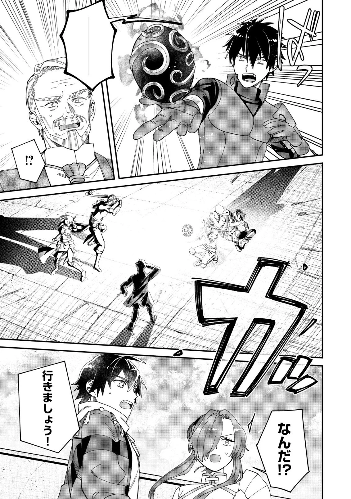 最強の整備士～役立たずと言われたスキルメンテで俺は全てを、【魔改造】する!～ 第6話 - 18