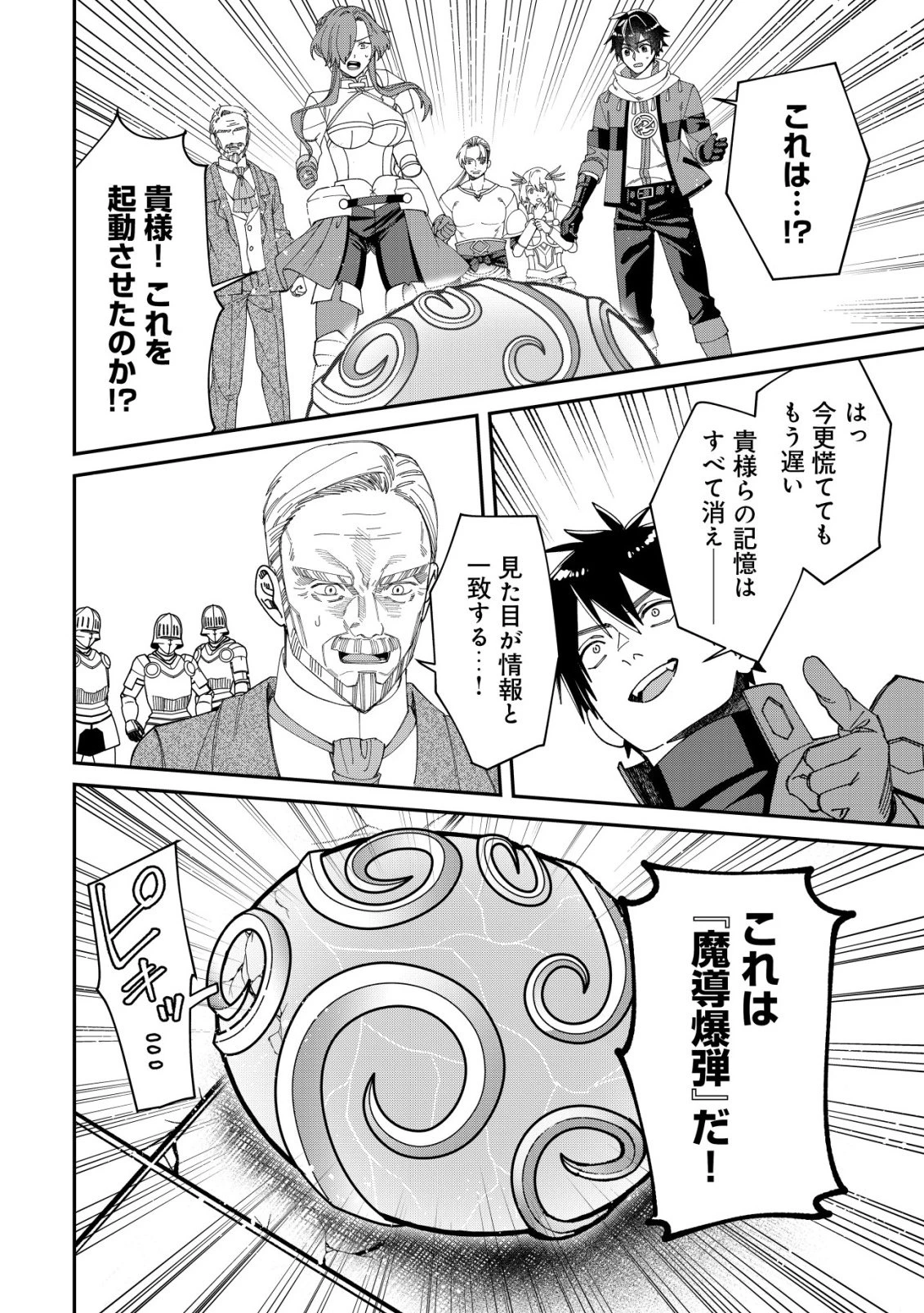 最強の整備士～役立たずと言われたスキルメンテで俺は全てを、【魔改造】する!～ 第6話 - 19