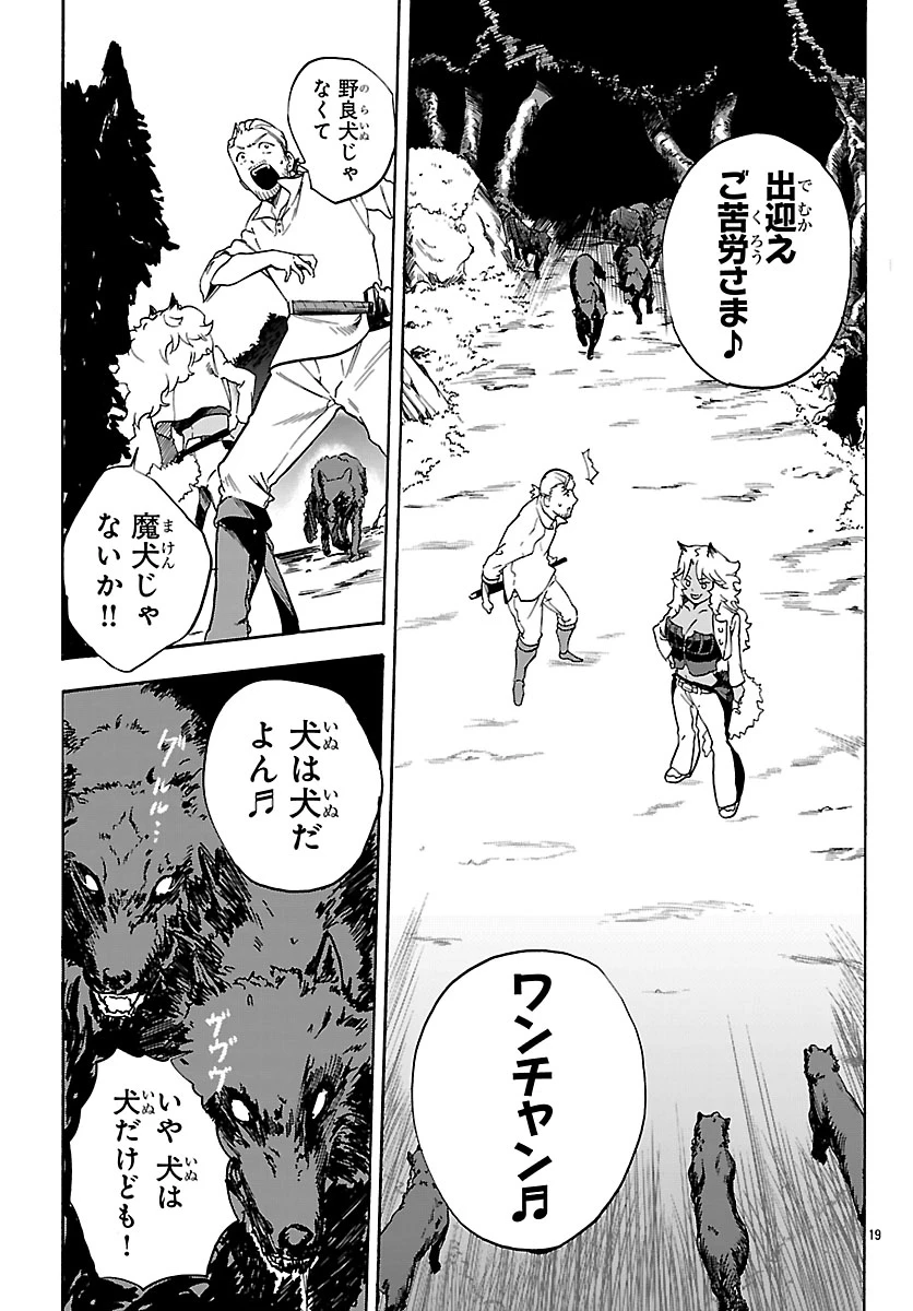 訓練所のサンドバッグおじさん、実は最強でした ～クビになった途端、出世した元弟子たちに迫られるのだが～ 第3話 - 19