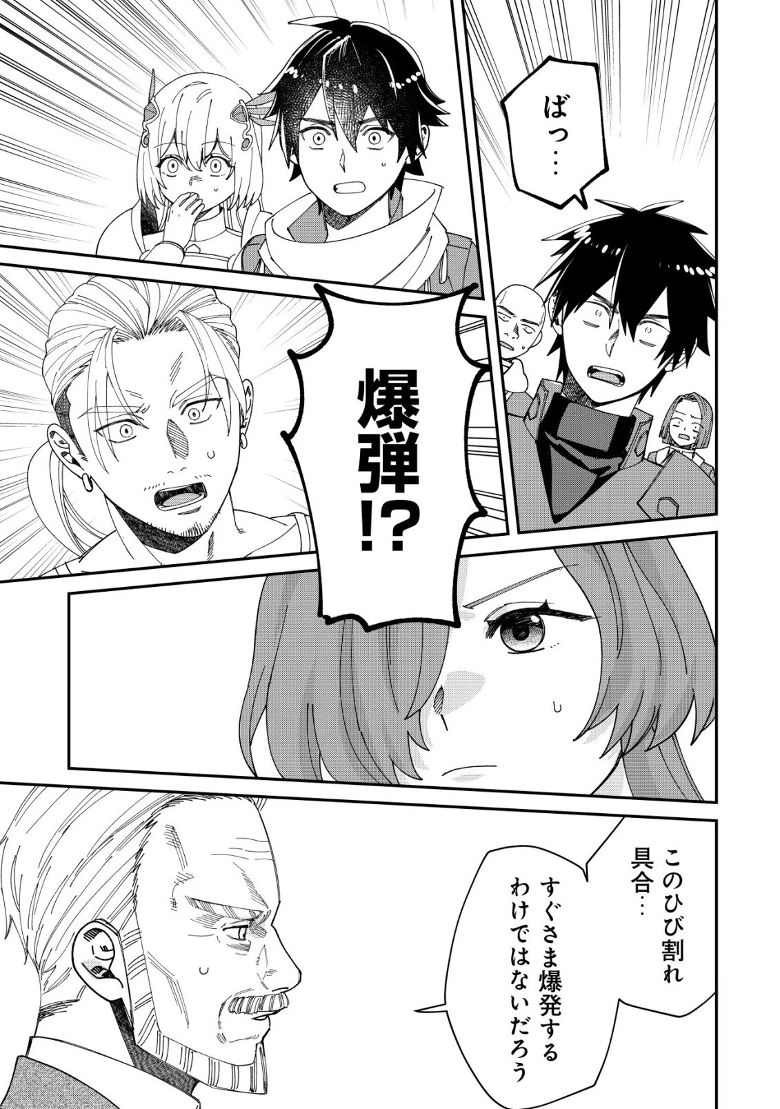 最強の整備士～役立たずと言われたスキルメンテで俺は全てを、【魔改造】する!～ 第6話 - 20