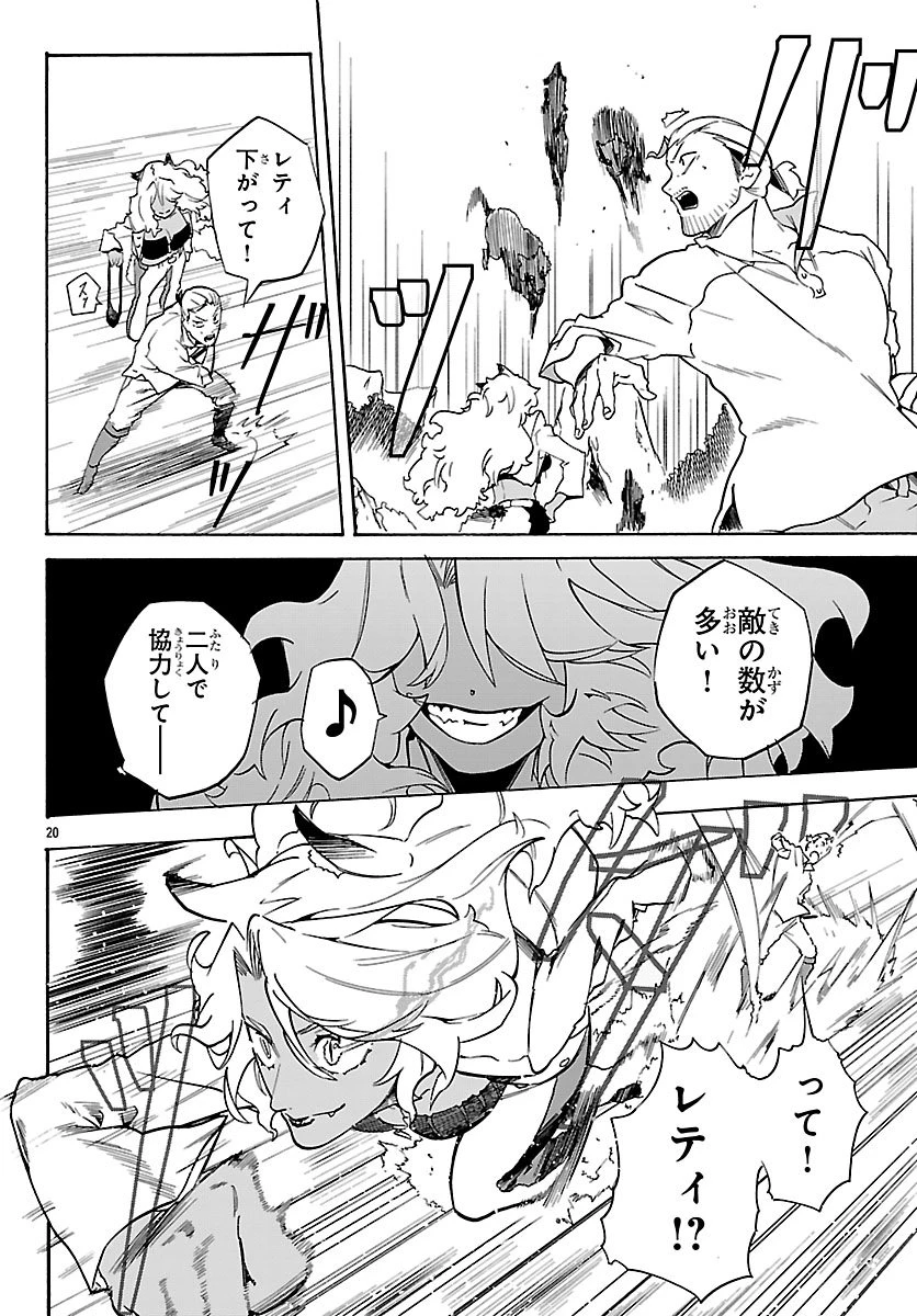 訓練所のサンドバッグおじさん、実は最強でした ～クビになった途端、出世した元弟子たちに迫られるのだが～ 第3話 - 20